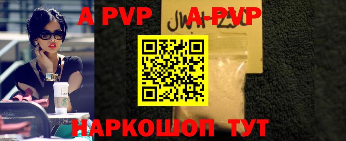 Alfa_PVP кристаллы Дедовск