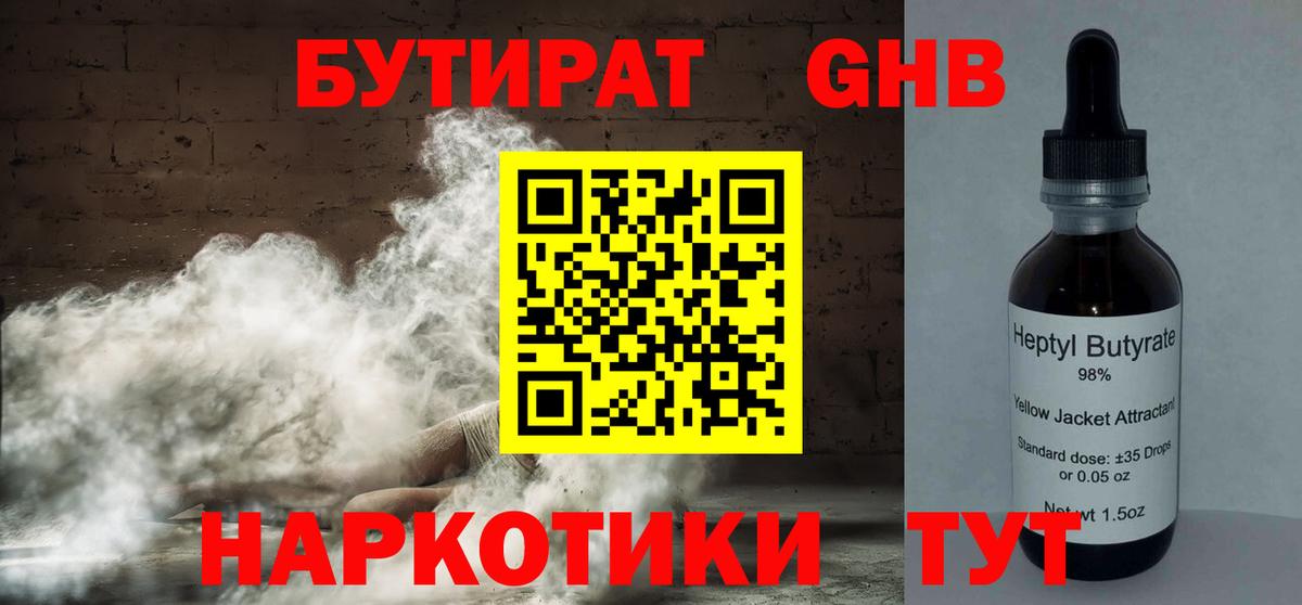 Бутират GHB Дедовск