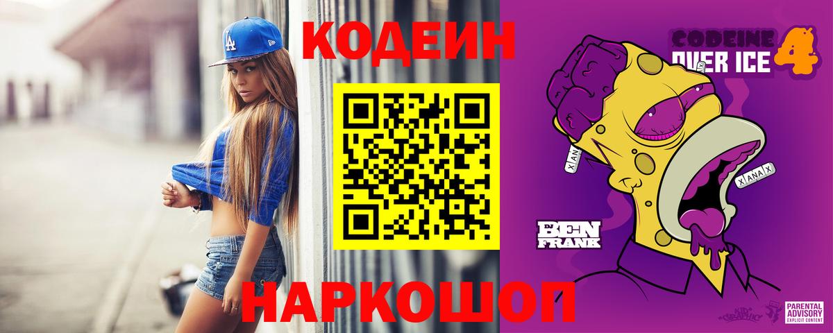 Кодеин Purple Drank  Кодеин напиток Lean (лин)  Дедовск  Вход с VPN 