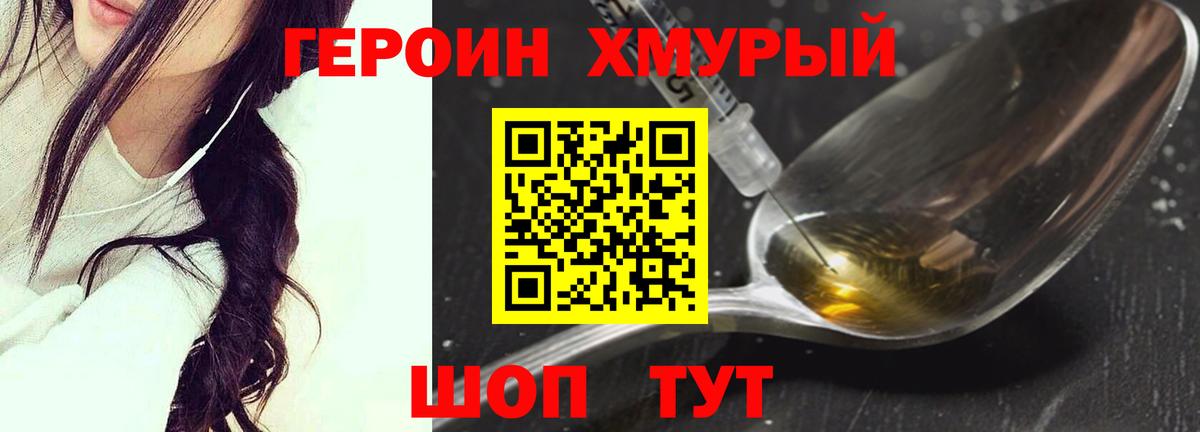 Героин Heroin  Вход с VPN  Героин  Дедовск 