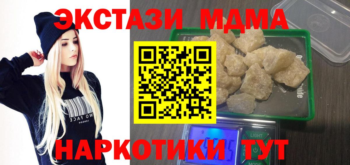 MDMA кристаллы  Вход с VPN  MDMA crystal  МДМА  Дедовск 